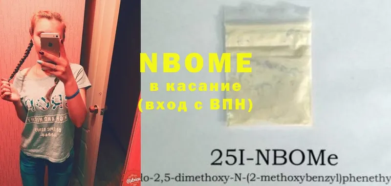 Марки 25I-NBOMe 1,5мг  Берёзовский 